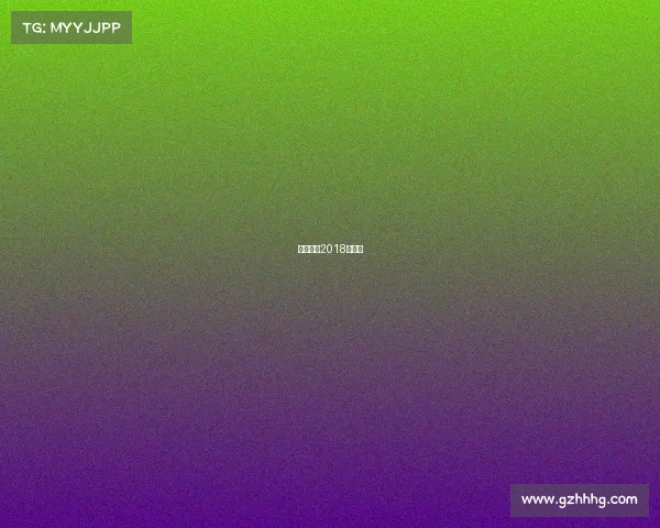 短道速滑2018锦标赛