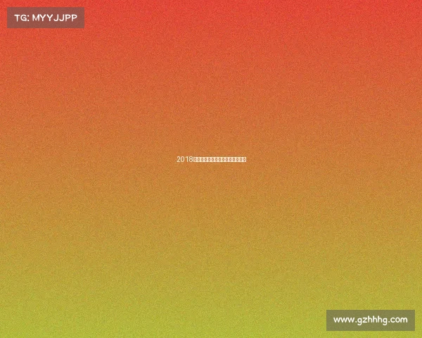 2018长春体育赛事长春举行的体育赛事