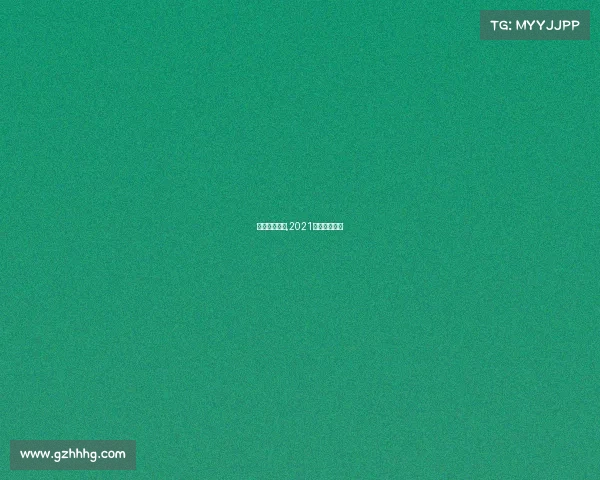 世界排球赛事,2021世界排球比赛